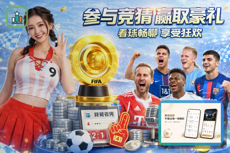 2026美加墨世界杯主视觉与赛事概览